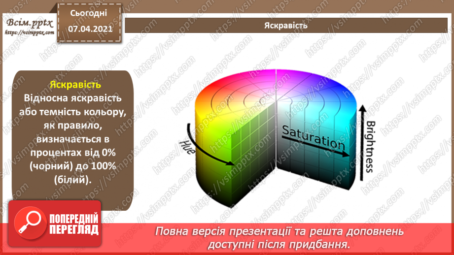 №010 - Тонова корекція зображень. Робота з кольором. Створення елементів для веб-сторінок.14