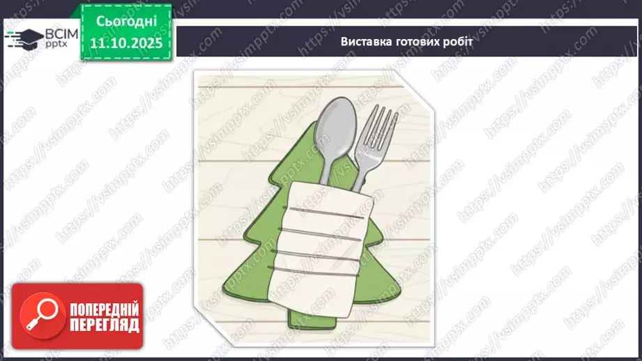 №0024 - Які тіла нас оточують і з чого вони складаються.25 №0024 - Які тіла нас оточують і з чого вони складаються.25