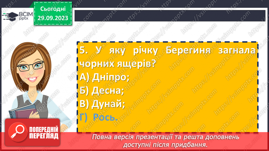 №12 - Контрольна робота №1 з теми “Невичерпні джерела мудрості”24