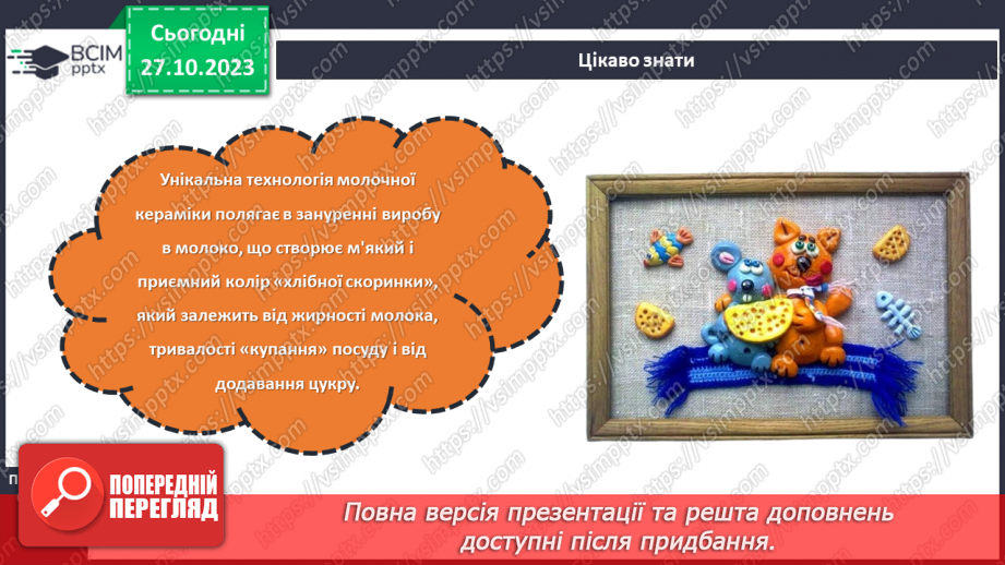 №20 - Солоне тісто. Проєктна робота. Виготовлення виробу із солоного тіста14