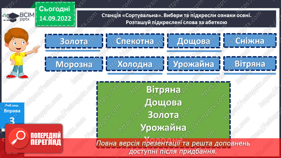 №018-19 - Експерименти з наголосом: порівняння і пояснення значення слів, які відрізняються лише наголосом. Дослідження мовних явищ.21