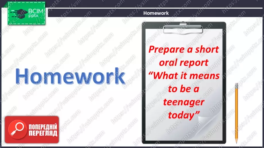 №009 - Покоління підлітків26 №009 - Покоління підлітків26