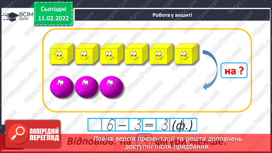 №091 - Об’ємні фігури. Куб. Куля. Циліндр. Обчислення виразів. Складання й за розв’язування задач24 №091 - Об’ємні фігури. Куб. Куля. Циліндр. Обчислення виразів. Складання й за розв’язування задач24