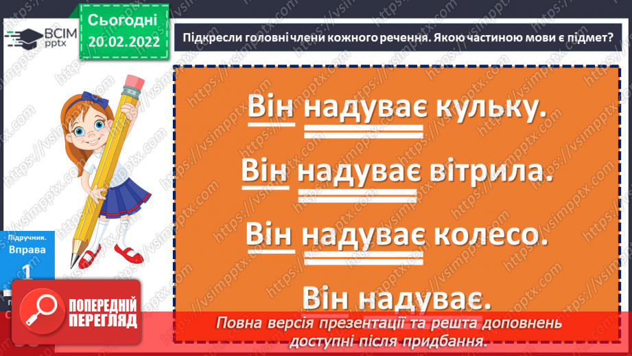 №116 - Правопис займенників.17 №116 - Правопис займенників.17