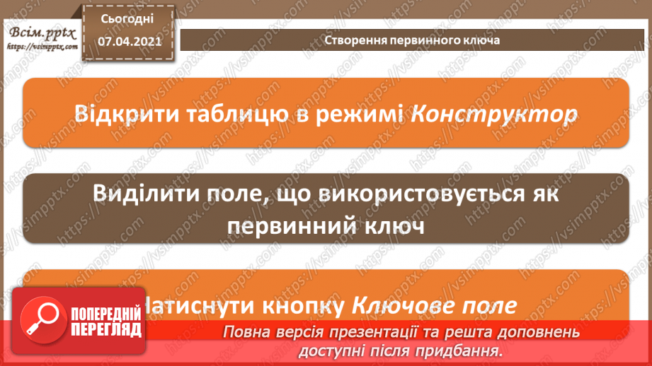 №37 - Створення таблиць, означення полів і ключів10