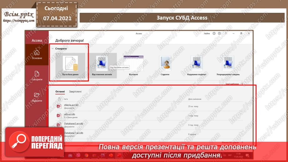 №36 - Основні відомості про СКБД Access. Поняття таблиці, поля, запису. Додавання, видалення, редагування даних9