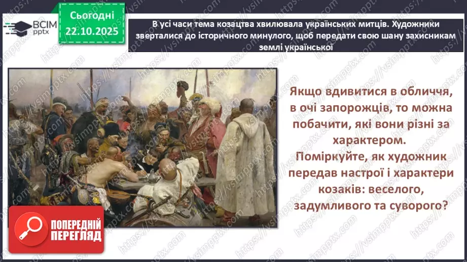 №10-11 - Козацькому роду нема переводу. Перегляд фр. м/ф із серіалу «Козаки». Малювання веселих козаків з мультфільму (кольорові олівці, фломастери).10 №10-11 - Козацькому роду нема переводу. Перегляд фр. м/ф із серіалу «Козаки». Малювання веселих козаків з мультфільму (кольорові олівці, фломастери).10