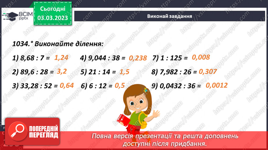 №127 - Поняття ділення десяткових дробів12 №127 - Поняття ділення десяткових дробів12