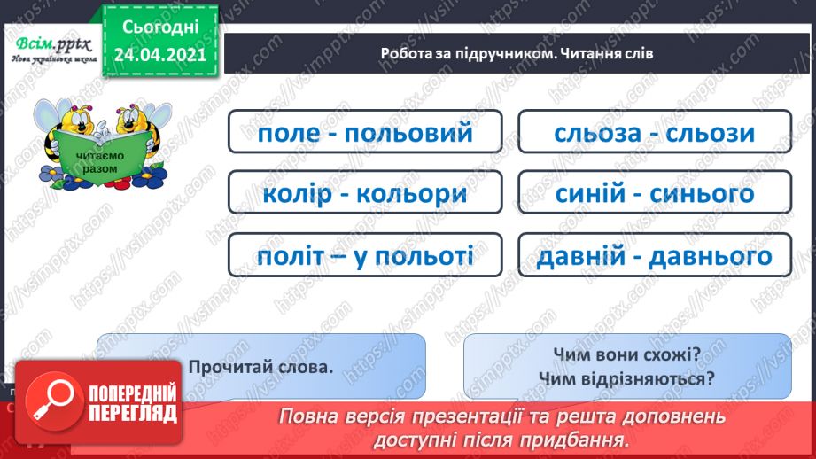 №135 - Буквосполучення ьо. Письмо буквосполучення ьо. Розвиток зв’язного мовлення: описую предмет.8