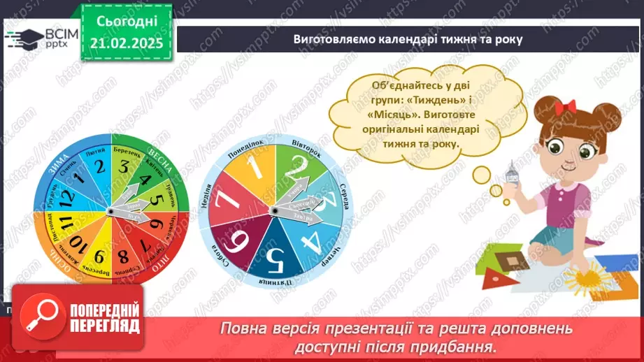 №071 - Орієнтуємось у часі. Як усе встигнути.10 №071 - Орієнтуємось у часі. Як усе встигнути.10