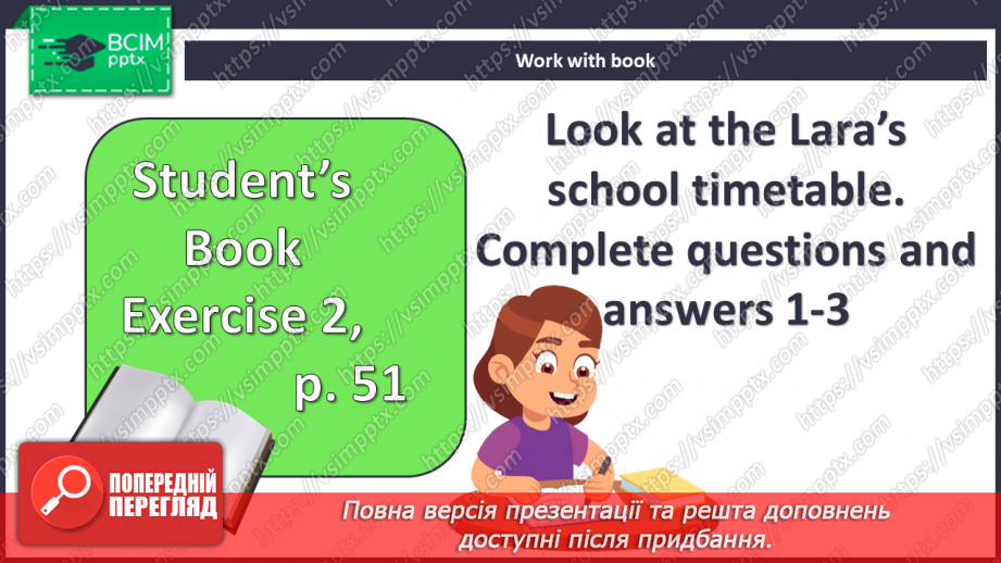 №047 - Улюблений шкільний предмет5