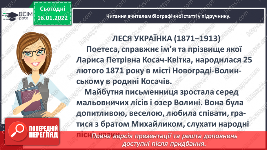 №065 - Життя і творчість Лесі Українки24 №065 - Життя і творчість Лесі Українки24
