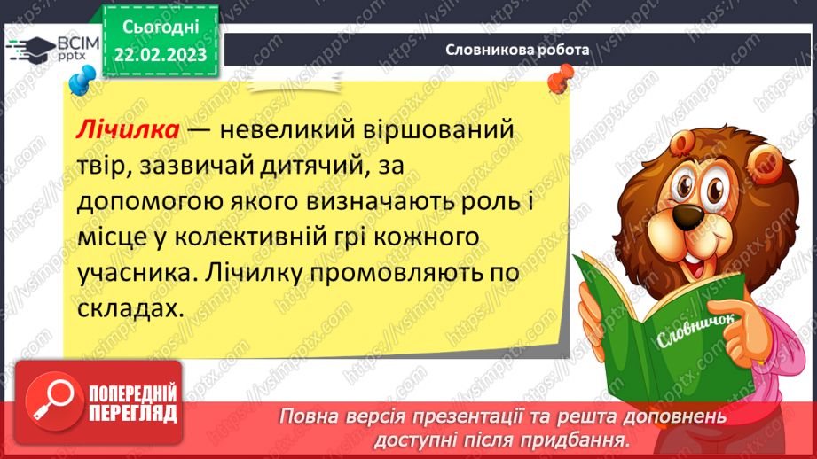 №205 - Читання. Читаю лічилки. Л. Вознюк «Раз метелик, два жучок..». О. Сенатович «Місяць жмурить…» С. Шаповалова «Десять, дев’ять, вісім, сім…».18