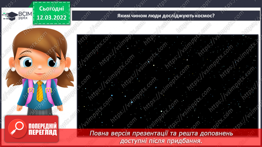 №25 - Інструктаж з БЖ.   Проєкт «Подорож у космос»3 №25 - Інструктаж з БЖ.   Проєкт «Подорож у космос»3