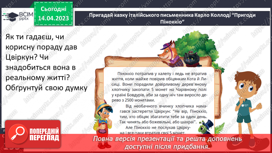 №32 - Гроші та бюджет17 №32 - Гроші та бюджет17