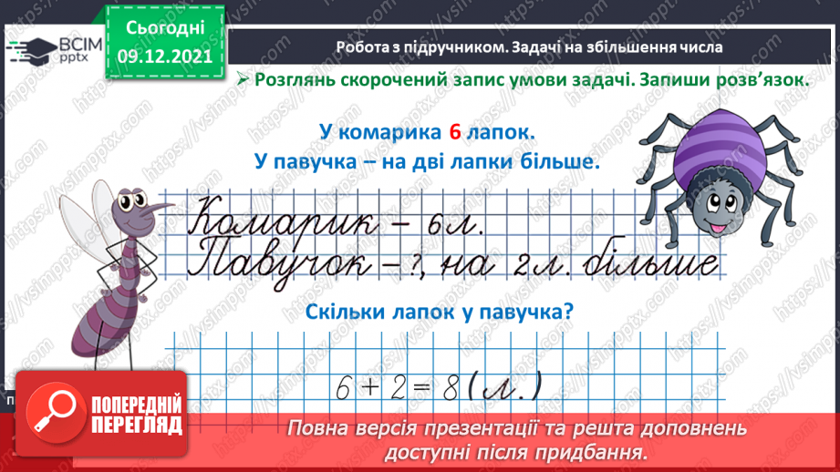 №048 - Задачі на збільшення і зменшення числа на кілька одиниць.15 №048 - Задачі на збільшення і зменшення числа на кілька одиниць.15