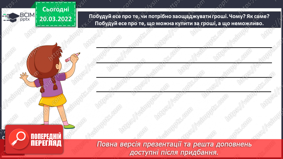 №096 - Т. Кузьменко «Банки та банкноти», «Як народжуются гроші»,  «Наша гривня»18 №096 - Т. Кузьменко «Банки та банкноти», «Як народжуются гроші»,  «Наша гривня»18