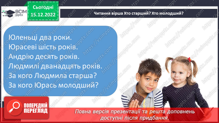 №153 - Читання. Закріплення знань про букву ю, Ю. Загадки. Робота з дитячою книжкою15