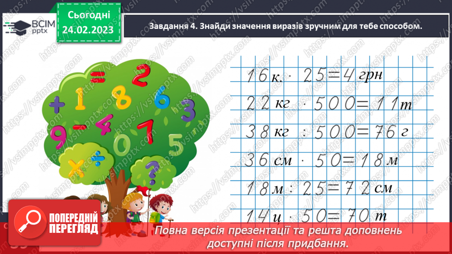 №105 - Досліджуємо задачі на знаходження невідомих за двома різницями17 №105 - Досліджуємо задачі на знаходження невідомих за двома різницями17
