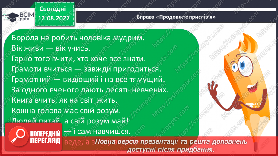 №008 - Урок позакласного читання на тему «У школу ідемо у радісний час».16