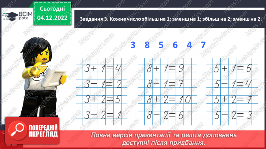 №0062 - Дізнаємося про математичний вираз «різниця». Сума: а + b,   різниця: а – b14