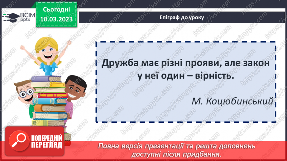 №46 - Соєр і Гекльберрі Фінн. Том Соєр і Беккі Тетчер.2