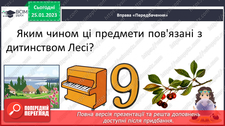 №169 - Читання. Закріплення звукових значень вивчених букв. Розповідь про Тараса Шевченка та Лесю Українку. Опрацювання текстів «Тарас Григорович Шевченко», «Леся Українка».23