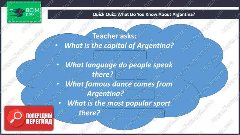 №026 - П/О. ГР3 Подорож до Аргентини3 №026 - П/О. ГР3 Подорож до Аргентини3