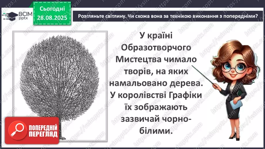 №02 - Основні поняття: графіка, графічні матеріали СМ: В. Мамчич «Кримське дерево»; методичний малюнок дерева пастеллю10 №02 - Основні поняття: графіка, графічні матеріали СМ: В. Мамчич «Кримське дерево»; методичний малюнок дерева пастеллю10