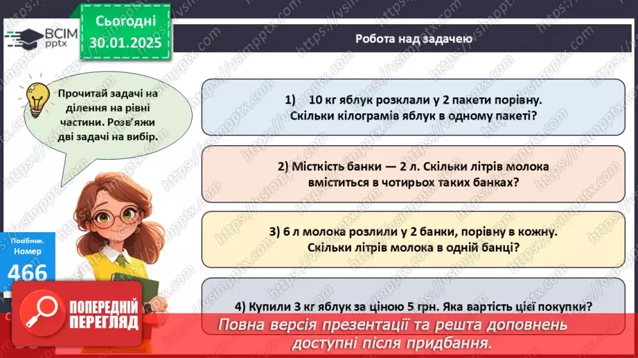 №083 - Закріплення вивчених таблиць множення і ділення. Складання і обчислення виразів.18 №083 - Закріплення вивчених таблиць множення і ділення. Складання і обчислення виразів.18