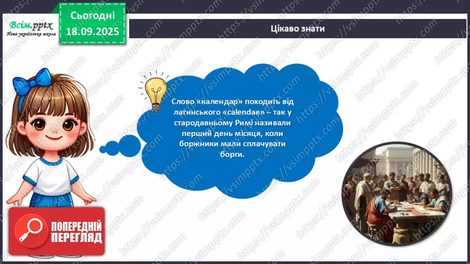 №05 - Виготовлення осіннього календарю.15 №05 - Виготовлення осіннього календарю.15
