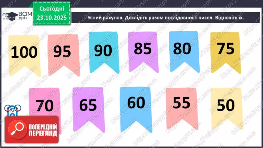 №039 - Віднімання двоцифрових чисел виду 65 - 20.4 №039 - Віднімання двоцифрових чисел виду 65 - 20.4