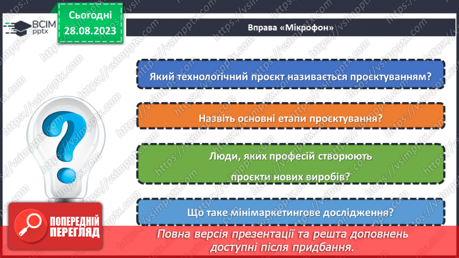 №04 - Мінімаркетингові дослідження.21