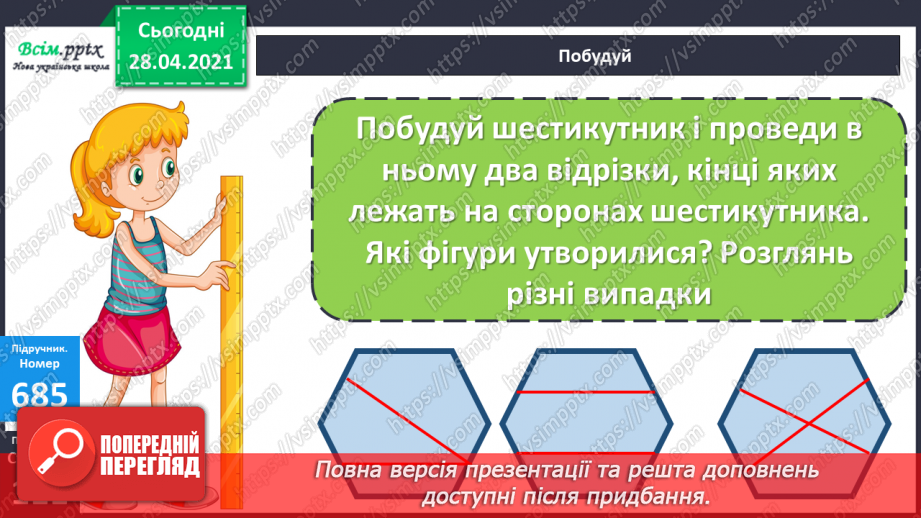 №156 - Розв’язування задач. Дії з іменованими числами.20