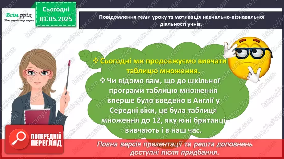 №131 - Досліджуємо таблицю множення числа 5; таблицю ділення на 53 №131 - Досліджуємо таблицю множення числа 5; таблицю ділення на 53