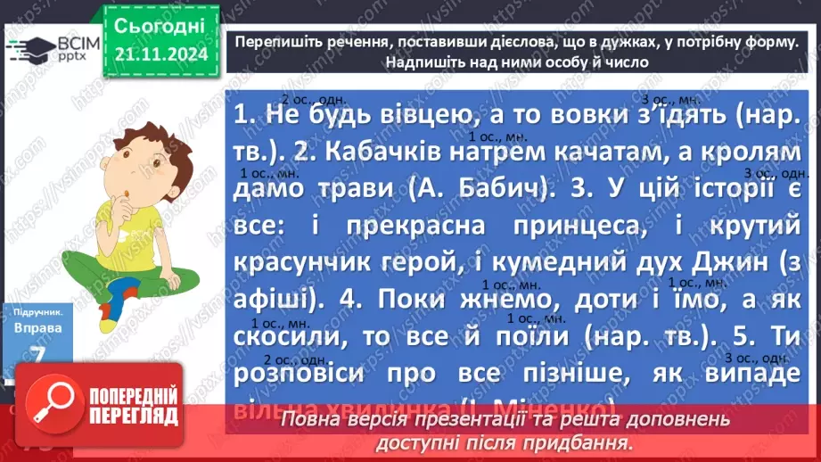 №037 - Дієслова І та ІІ дієвідміни3 №037 - Дієслова І та ІІ дієвідміни3