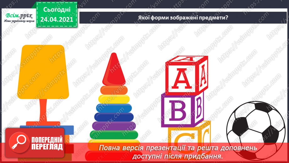 №003 - Повторення вивченого матеріалу. Лічба предметів. Порівнян­ня чисел. Додавання і віднімання в межах 10.19