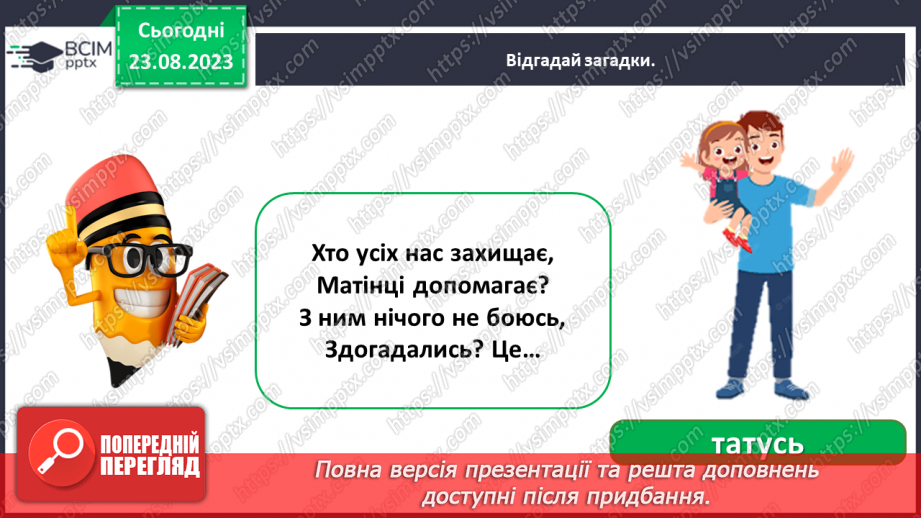 №005 - Слова, які відповідають на питання хто? Тема для спілкування: Сім’я14