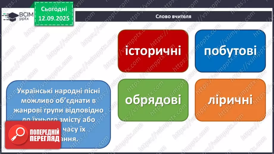№004 - Мистецтво – яскравий образ України (продовження)12 №004 - Мистецтво – яскравий образ України (продовження)12