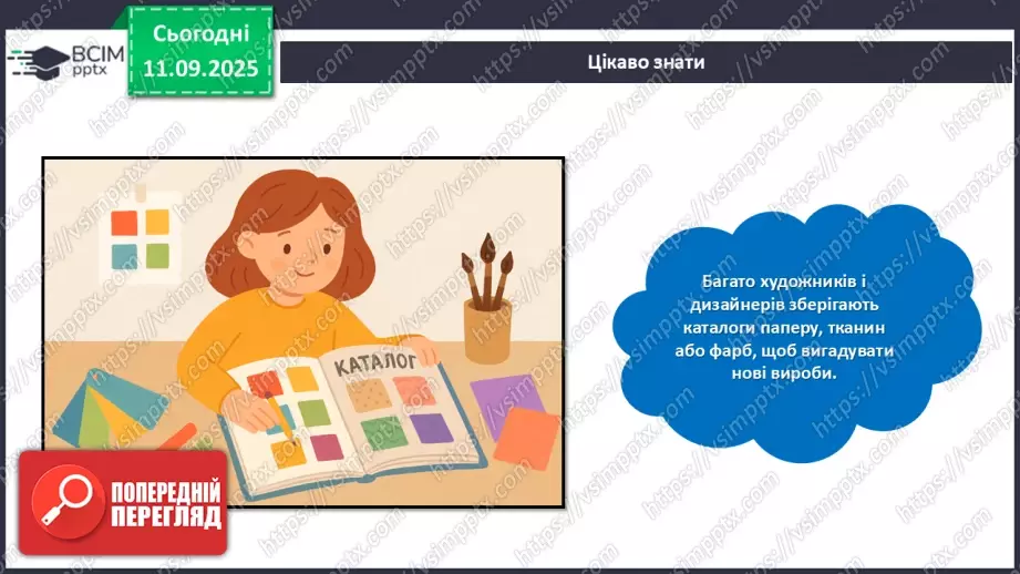 №04 - Виготовлення каталогу паперу різного виду.17 №04 - Виготовлення каталогу паперу різного виду.17