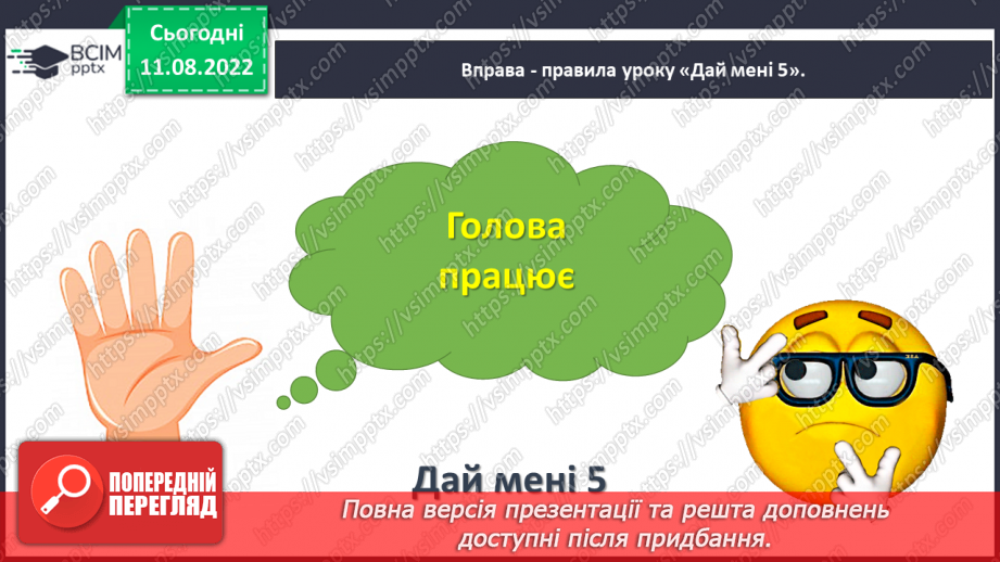 №0003 - Слова, які відповідають на питання хто? Тема для спілкування: Сім’я6