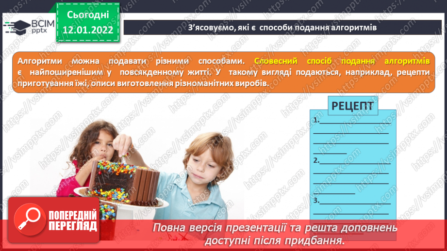 №17 - Інструктаж з БЖД. Алгоритми та їх способи подання. Виконавці. Створення в середовищі Scratch програми для виконавця за допомогою блоків «Рух» та «Вигляд».11