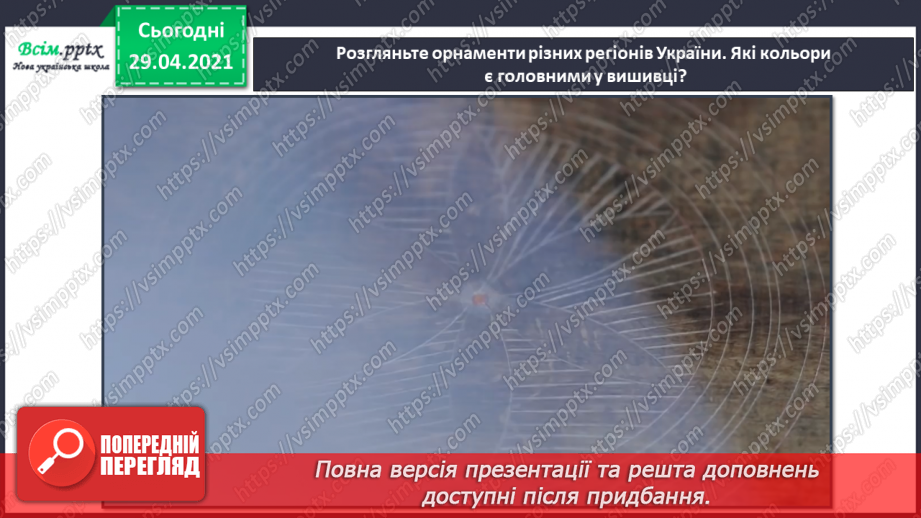 №31 - Витоки народного мистецтва. Вишивка. Створення ескізу вишивки для серветки9 №31 - Витоки народного мистецтва. Вишивка. Створення ескізу вишивки для серветки9