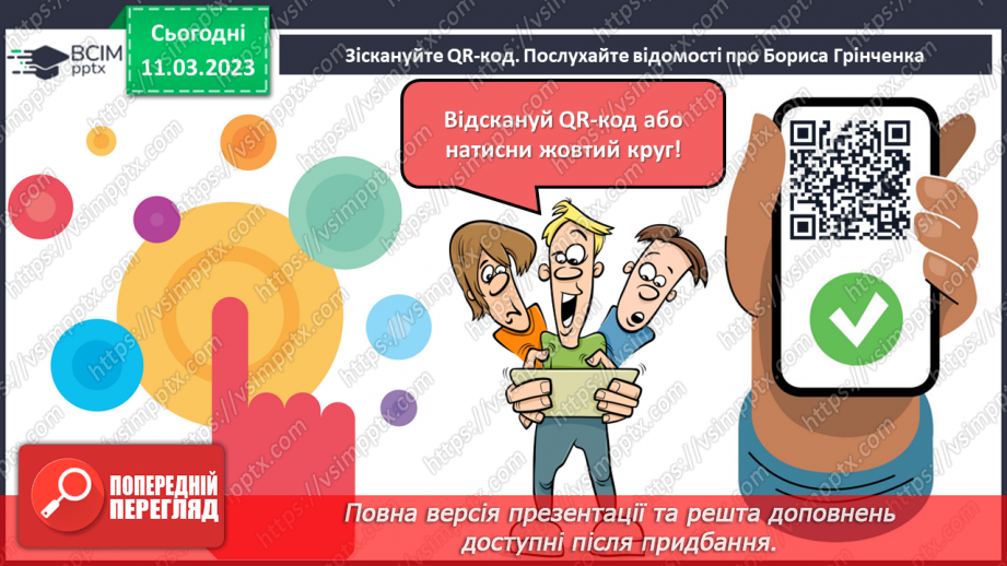 №099 - Борис Грінченко «Весна іде!». Складання «хмари» слів на тему «Весна».11