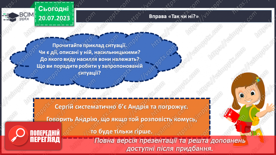 №19 - Безпека без насильства. Як захистити себе та інших від насильств?17 №19 - Безпека без насильства. Як захистити себе та інших від насильств?17