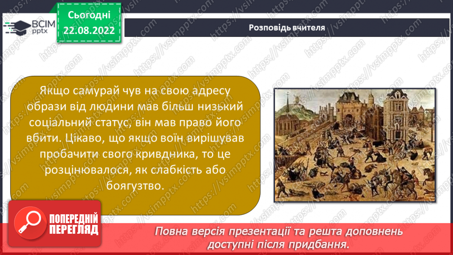 №04 - «Момотаро, або Хлопчик-Персик». Національний колорит японських казок.6