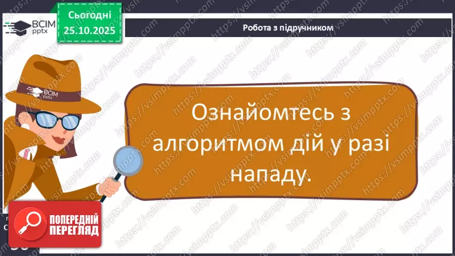 №10 - Аналіз підсумкового уроку з теми «Безпека людини». Робота над виправленням та попередженням помилок.14 №10 - Аналіз підсумкового уроку з теми «Безпека людини». Робота над виправленням та попередженням помилок.14