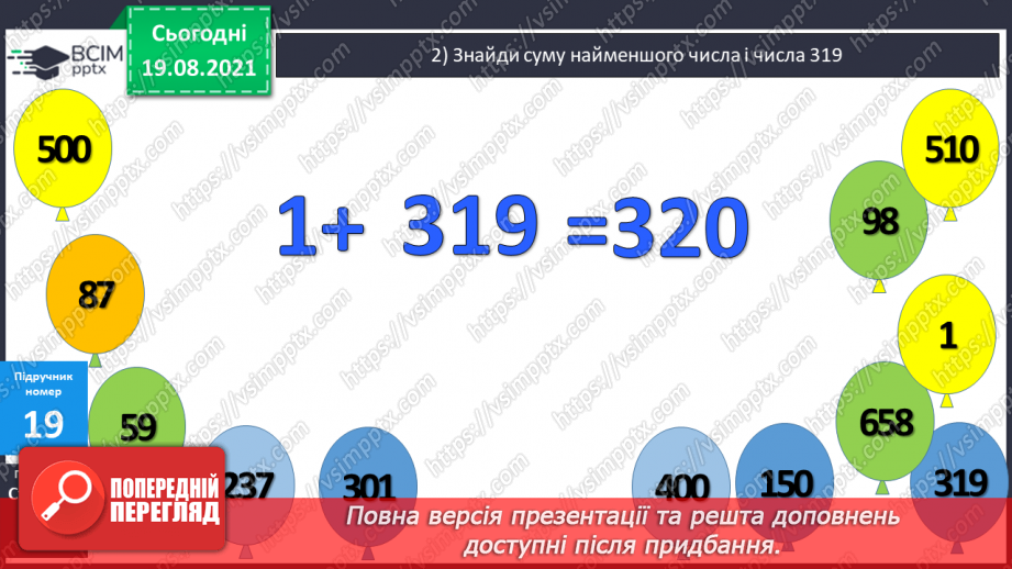 №003 - Додавання і віднімання на основі нумерації. Компоненти дій першого ступеня. Розв’язування задач у прямій і непрямій формах10