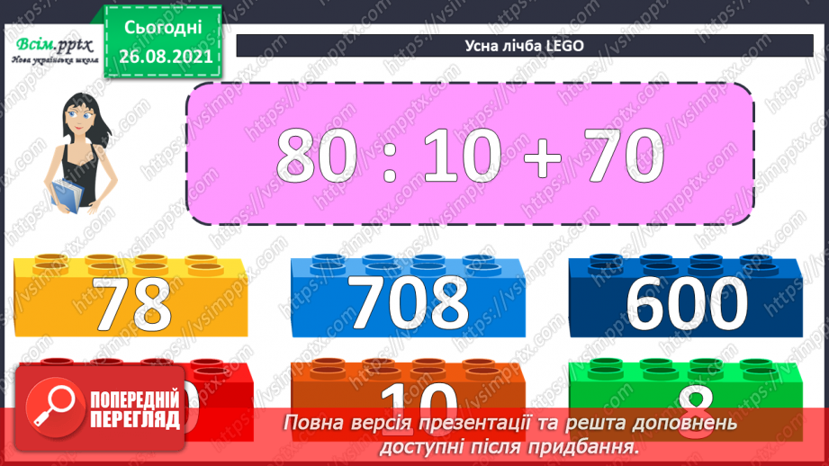 №007 - Знаходження частини числа та числа за його частиною. Знаходження значень виразів. Короткотермінова самостійна робота.6