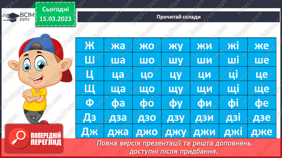 №231 - Читання. Читаю про чарівні слова нашої мови.7